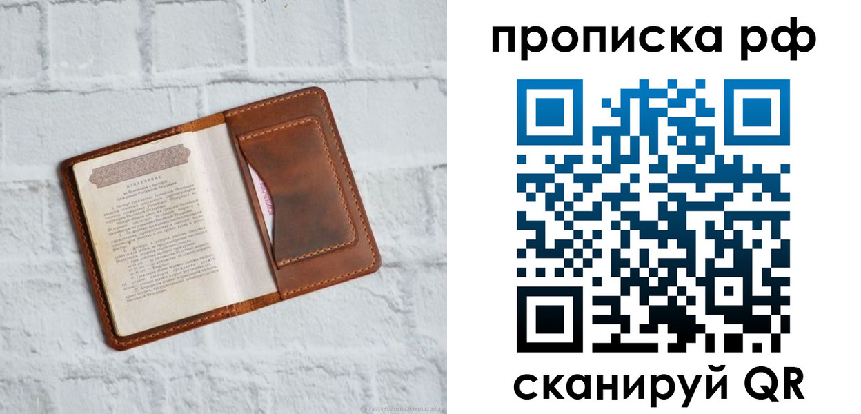 купить прописку в Уфе